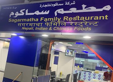 saudi-arabia/riyadh/al-batha/restaurant/sagarmatha-family-restaurant