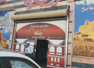 saudi-arabia/sakakah/restaurant/mat'am-turath-al-jawf