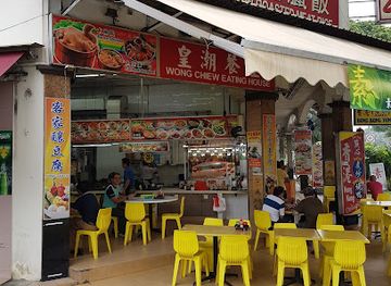 singapore/yishun/restaurant/wong-chiew-restaurant