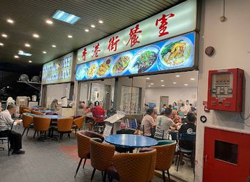 singapore/novena/restaurant/hong-kong-street-restaurant-novena