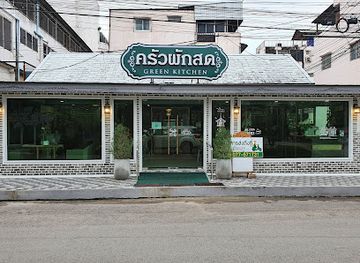 thailand/chumphon/restaurant/green-kitchen-restaurant