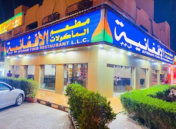 oman/al-buraymi-governorate/restaurant/afghani-restaurant