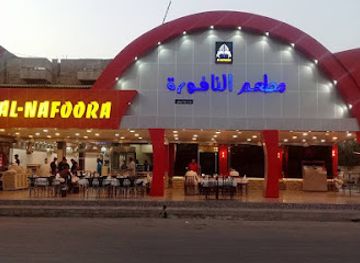 iraq/mosul/restaurant/restaurant-alnafora