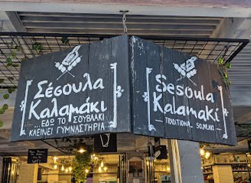 cyprus/konnoi-beach/restaurant/sesoula-kalamaki