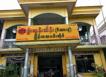 myanmar-burma/ayeyarwady-region/restaurant/u-tun-thein-family-burmese-cuisine