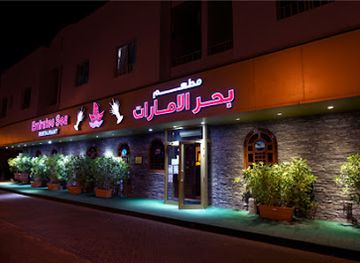 united-arab-emirates/sharjah/restaurant/emirates-sea-restaurant-sharjah