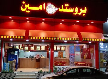 saudi-arabia/arar/restaurant/ameen-broasted