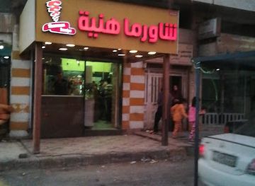 jordan/mafraq/restaurant/shawarma-haniya