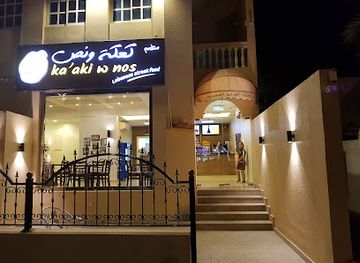 united-arab-emirates/al-ain/restaurant/kaaki-w-nos-restaurant