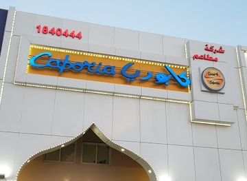 kuwait/al-jahra-governorate/restaurant/caboria-restaurant