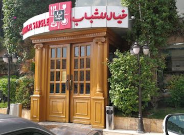 saudi-arabia/hejaz/restaurant/khayal-restaurant