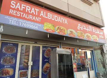 bahrain/budaiya/restaurant/sufrat-albudaiya