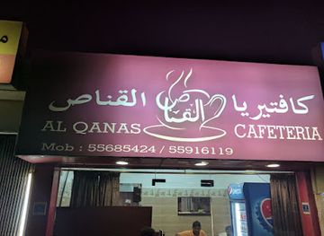 qatar/al-daayen/restaurant/qanas-cafeteria