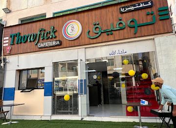 united-arab-emirates/fujairah/restaurant/thowfick-cafeteria