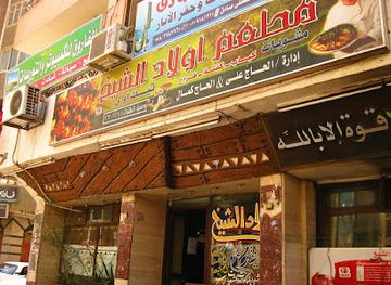 egypt/asyut/restaurant/el-sheikh-restaurant