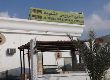 qatar/al-shamal/restaurant/al-ruwais-traditional-restaurants