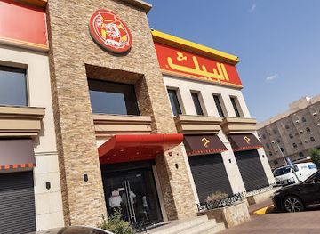 saudi-arabia/asir-mountains/restaurant/albaik