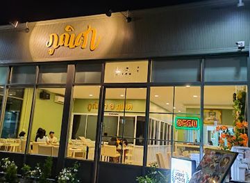 thailand/phuket/phuket-town/restaurant/pu-ni-sa-phuket-branch