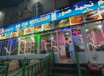 oman/ash-sharqiyah-south-governorate/restaurant/sur-star-resturant