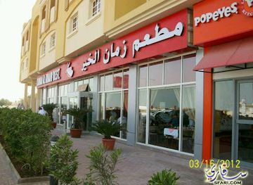 qatar/al-wakrah/restaurant/zaman-al-khair-restaurant