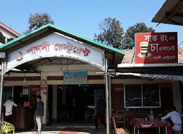 bangladesh/srimangal/restaurant/panshi-restaurant