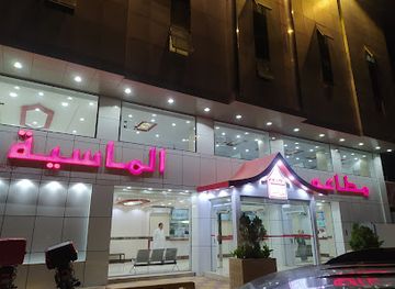 saudi-arabia/khamis-mushait/restaurant/al-masiah-restaurant