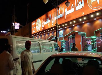 saudi-arabia/arar/restaurant/canary-bukhari-restaurant