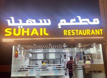 united-arab-emirates/al-ain/restaurant/suhail-restaurant