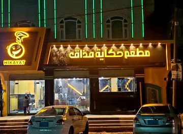 yemen/dhamar/restaurant/matam-hikayat-modhaq