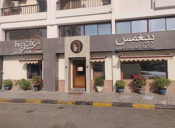 oman/rub-al-khali-desert/restaurant/begum-s-restaurant-al-khuwair