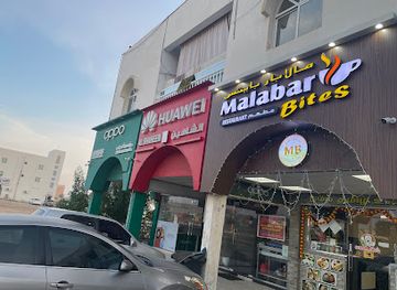 united-arab-emirates/umm-al-quwain/restaurant/malabar-bites-restaurant