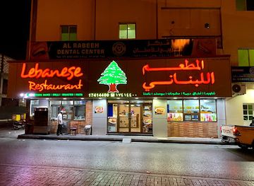 bahrain/hamad-town/restaurant/lebanese-restaurant