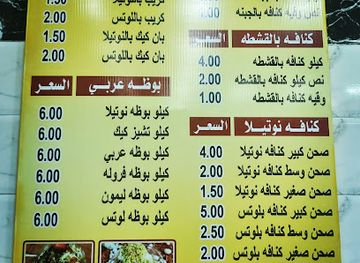 jordan/umm-qais/restaurant/knafa-nutella