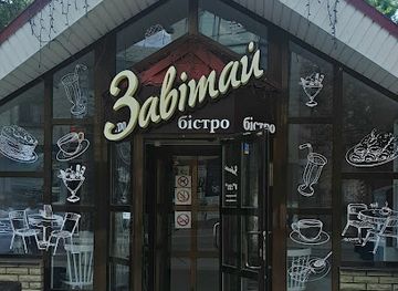 ukraine/kremenchuk/restaurant/zavitay
