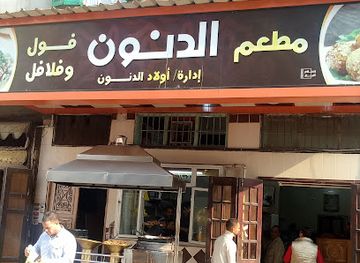 egypt/damietta/restaurant/mat'am-al-danoon