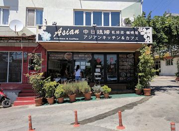 turkiye/pamukkale/restaurant/asian-kitchen-coffee