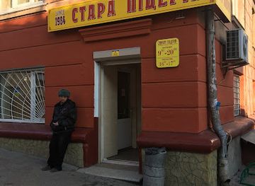 ukraine/ternopil-region/restaurant/stara-pizzeria