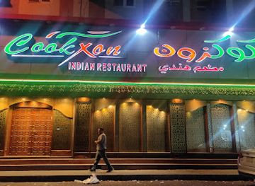 saudi-arabia/al-jubail/restaurant/cookxon-restaurant