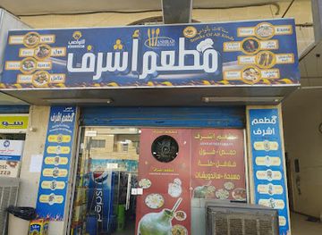 jordan/azraq/restaurant/ashraf-restaurant