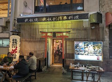 japan/osaka/dotonbori/restaurant/teppan-jinja