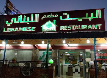 oman/salalah/restaurant/lebanese-house-restaurant-salalah