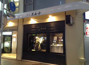 japan/tokyo/ueno/restaurant/kurofunetei