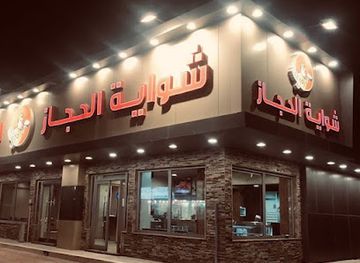 saudi-arabia/hejaz/restaurant/al-hejaz-grills
