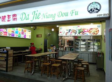 singapore/clementi/restaurant/dajie-makan-place