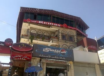 yemen/amran/restaurant/remas-restaurants