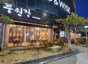 south-korea/busan-beaches/restaurant/poongwonjang-marine-city
