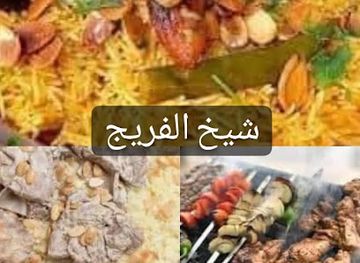 kuwait/ahmadi/restaurant/sheikh-al-fareej-restaurant-gulf-and-turkish-cuisine-and-jordanian-mansaf