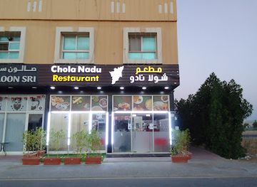 united-arab-emirates/umm-al-quwain/restaurant/chola-nadu-restaurant