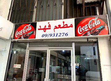 lebanon/jounieh/restaurant/restaurant-fahd