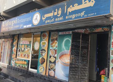 bahrain/riffa/restaurant/udupi-restaurant-east-riffa